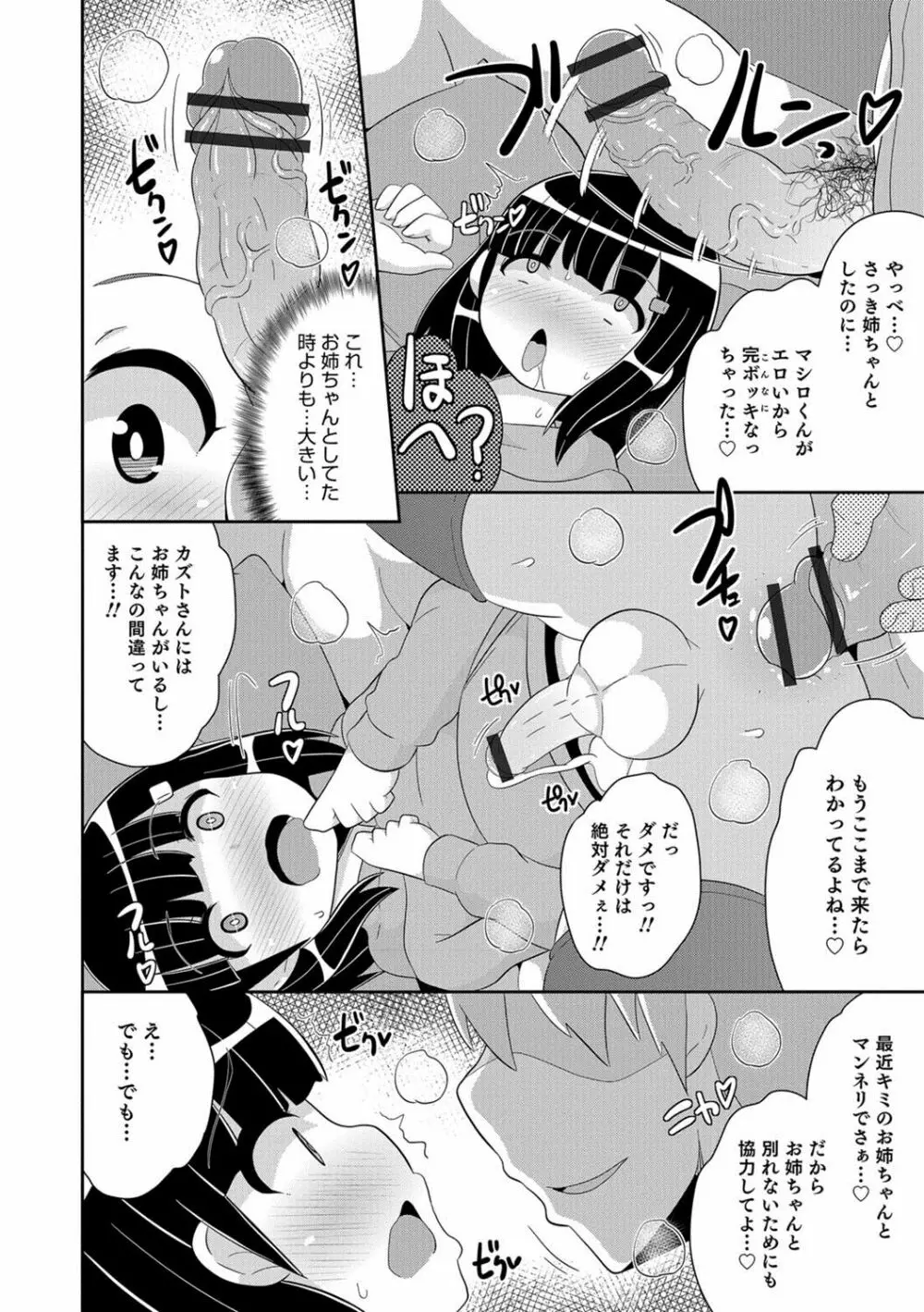 男の娘HELL'S GATE #01 Page.15