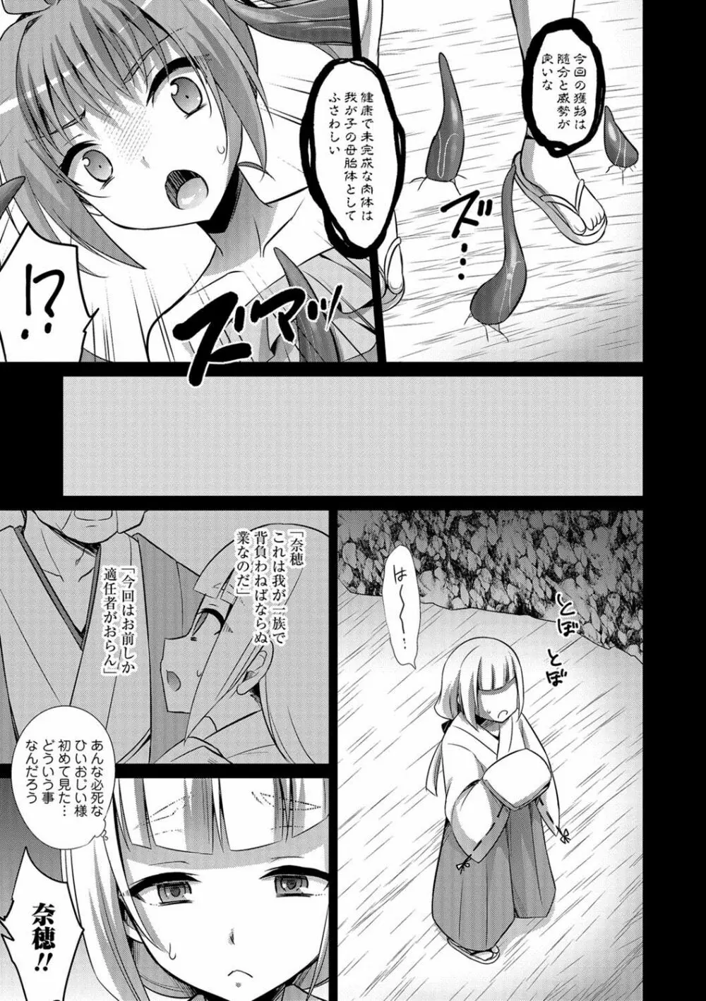 男の娘HELL'S GATE #01 Page.154