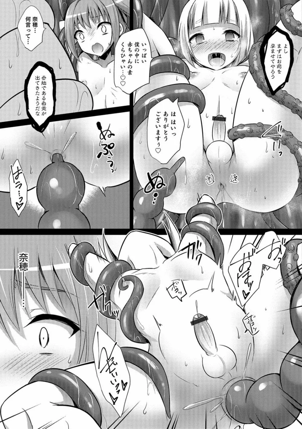 男の娘HELL'S GATE #01 Page.162