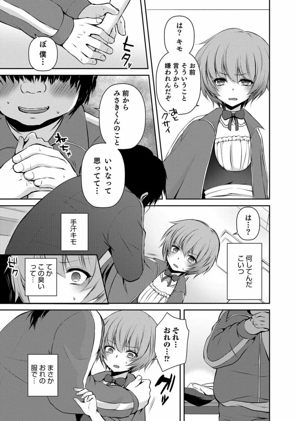 男の娘HELL'S GATE #01 Page.28