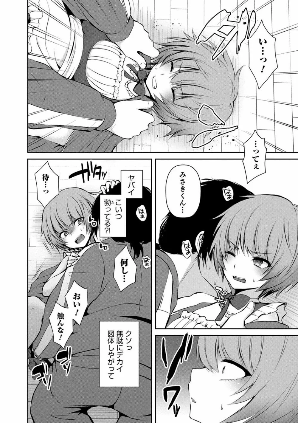 男の娘HELL'S GATE #01 Page.29