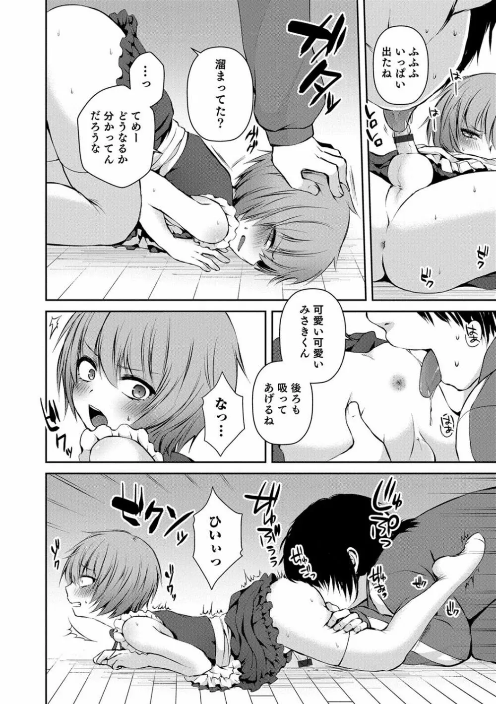 男の娘HELL'S GATE #01 Page.31