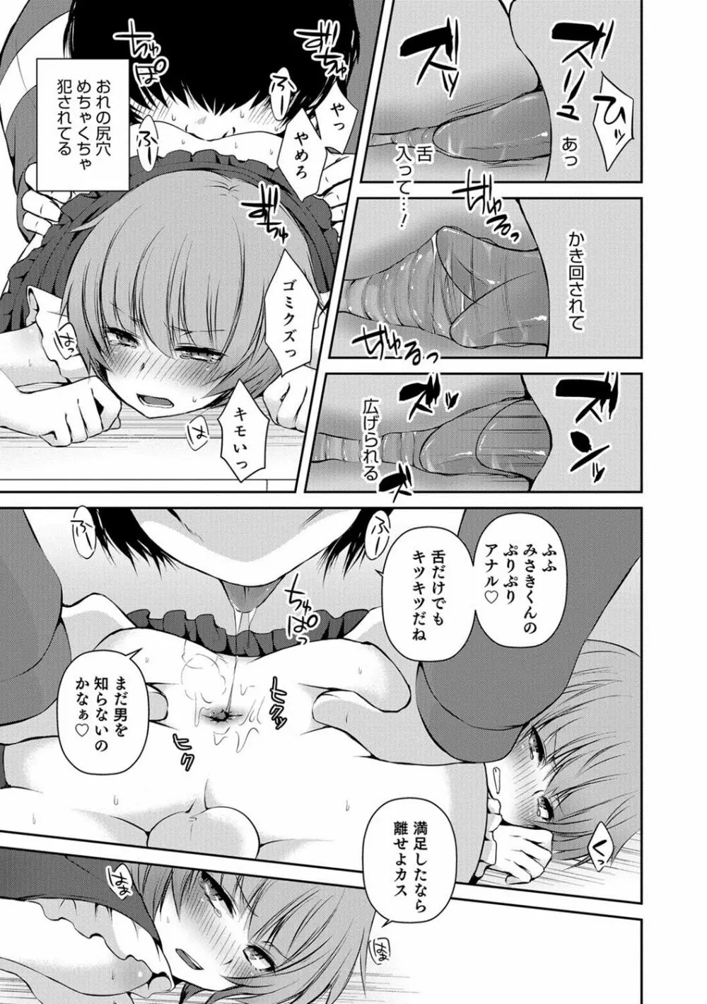 男の娘HELL'S GATE #01 Page.32