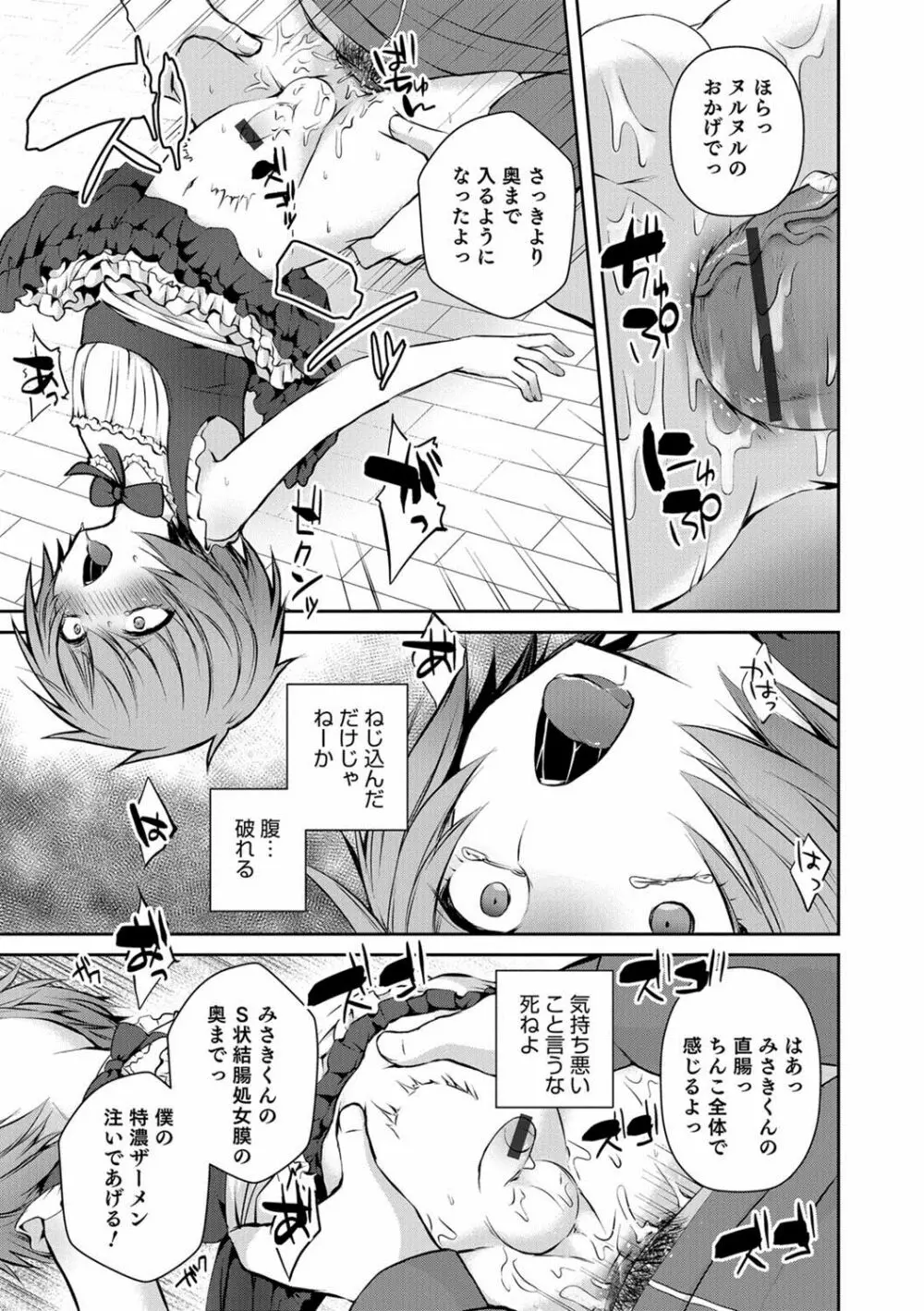 男の娘HELL'S GATE #01 Page.36