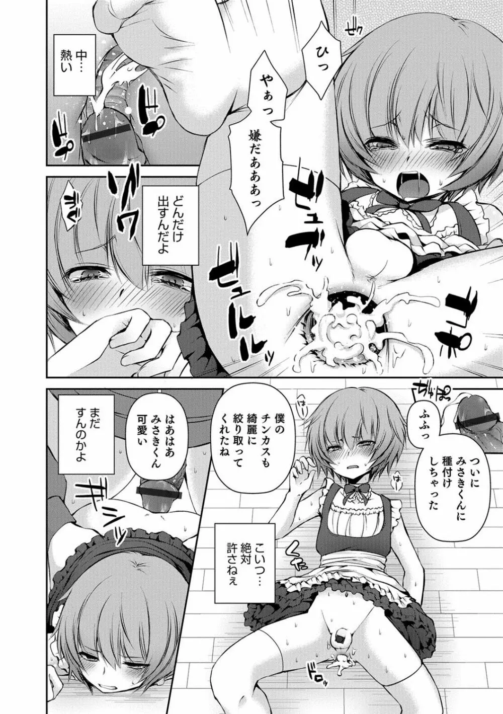 男の娘HELL'S GATE #01 Page.37