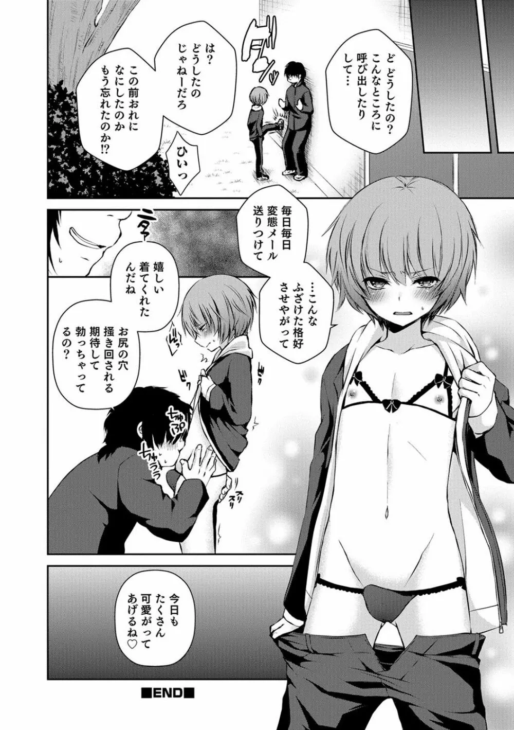 男の娘HELL'S GATE #01 Page.41