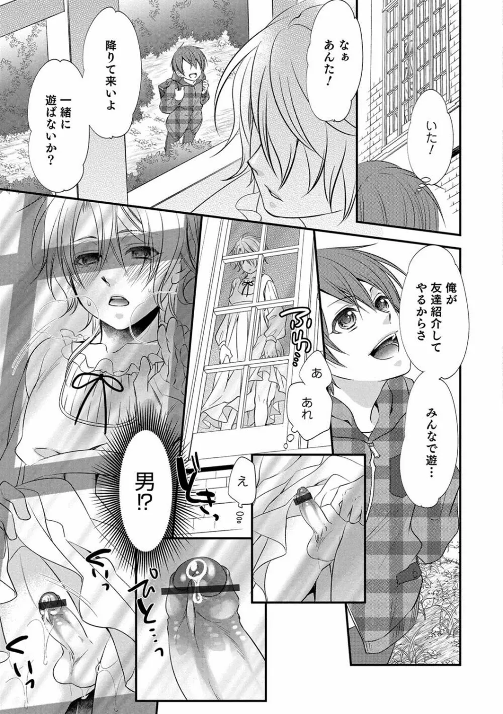 男の娘HELL'S GATE #01 Page.44