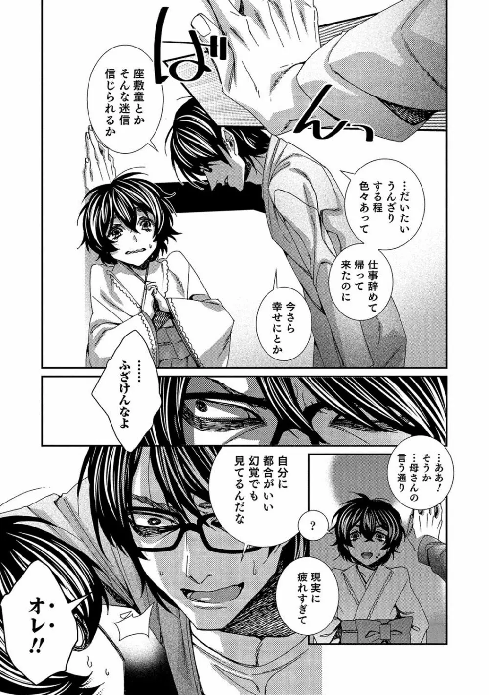 男の娘HELL'S GATE #01 Page.60