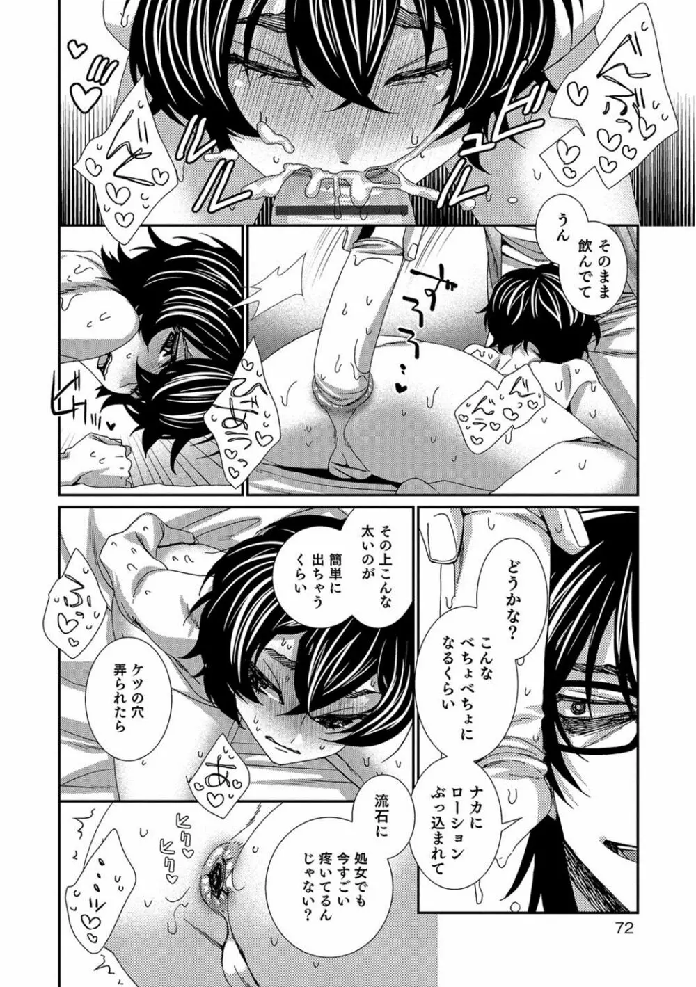 男の娘HELL'S GATE #01 Page.67