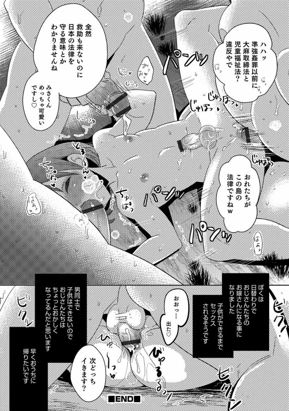 男の娘HELL'S GATE #01 Page.83