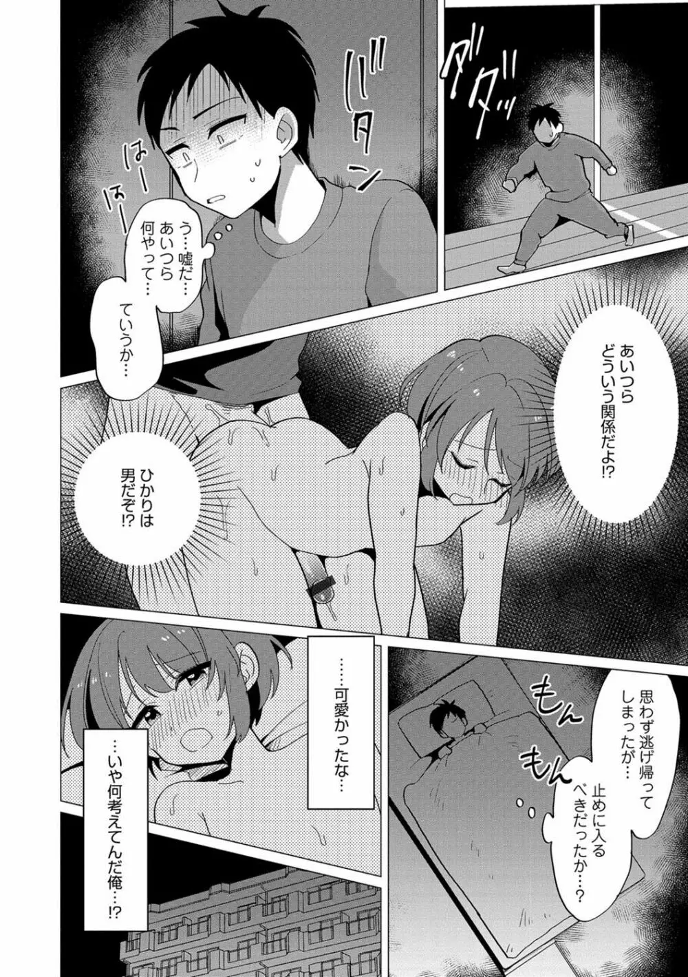 男の娘HELL'S GATE #01 Page.87