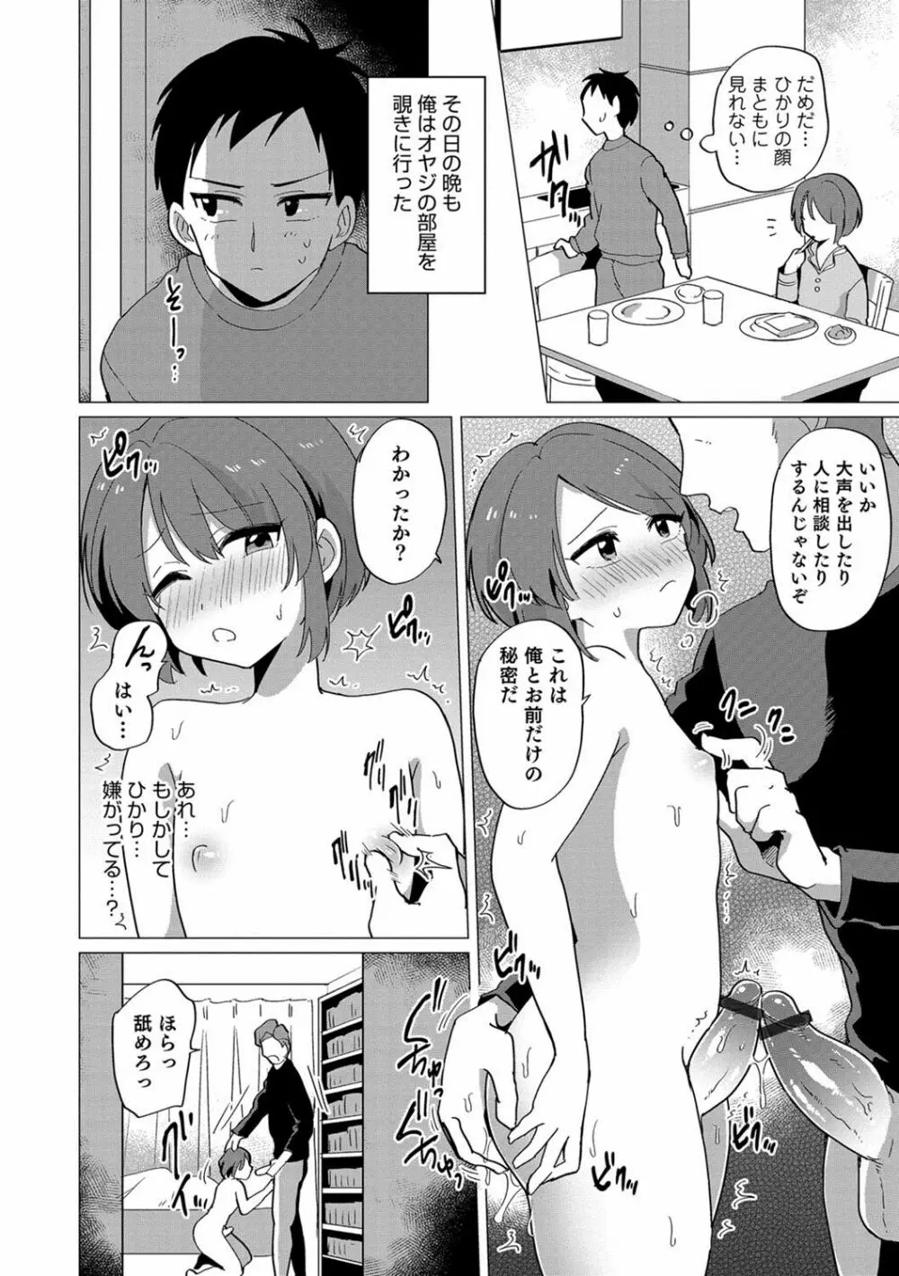 男の娘HELL'S GATE #01 Page.89