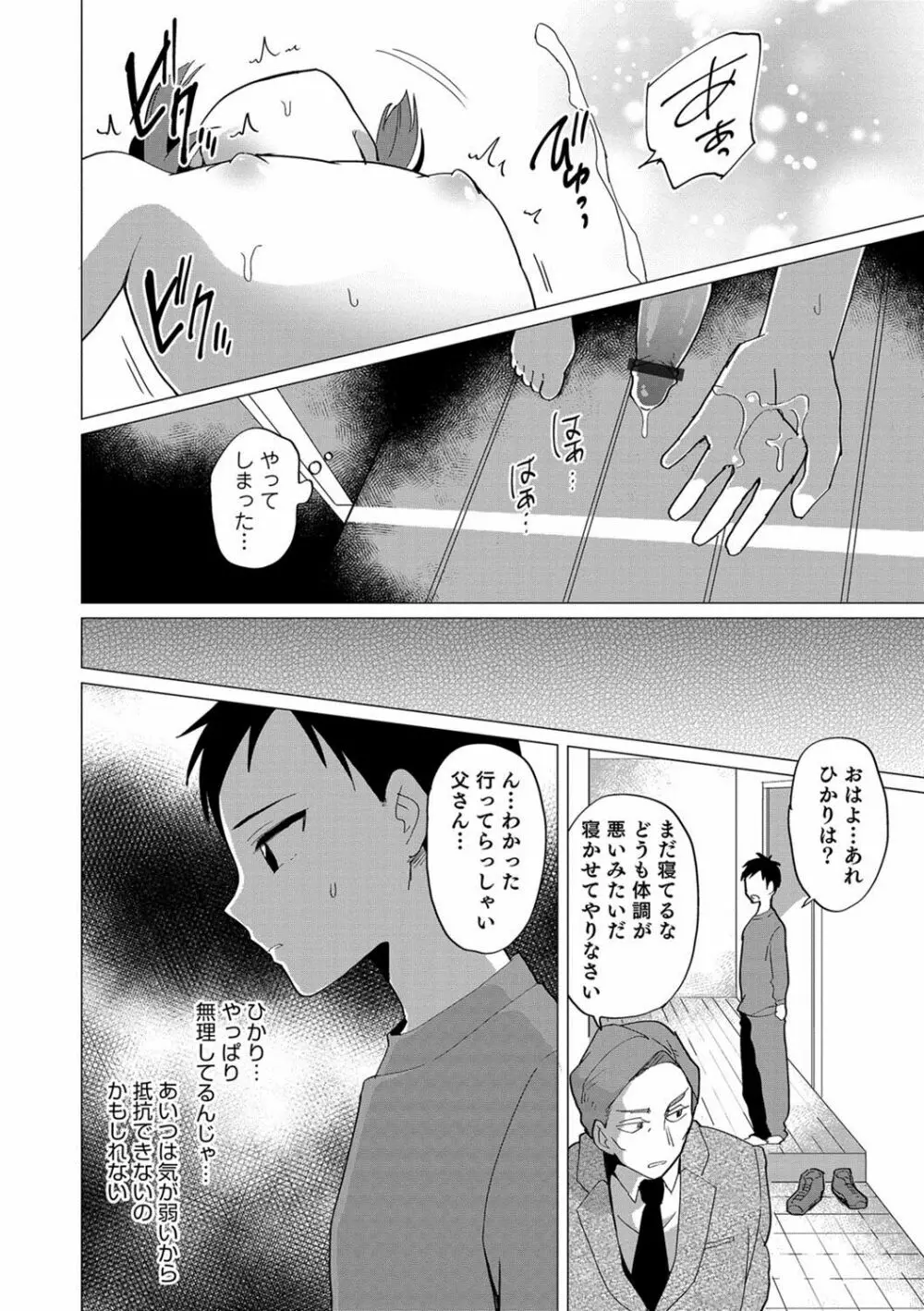 男の娘HELL'S GATE #01 Page.91