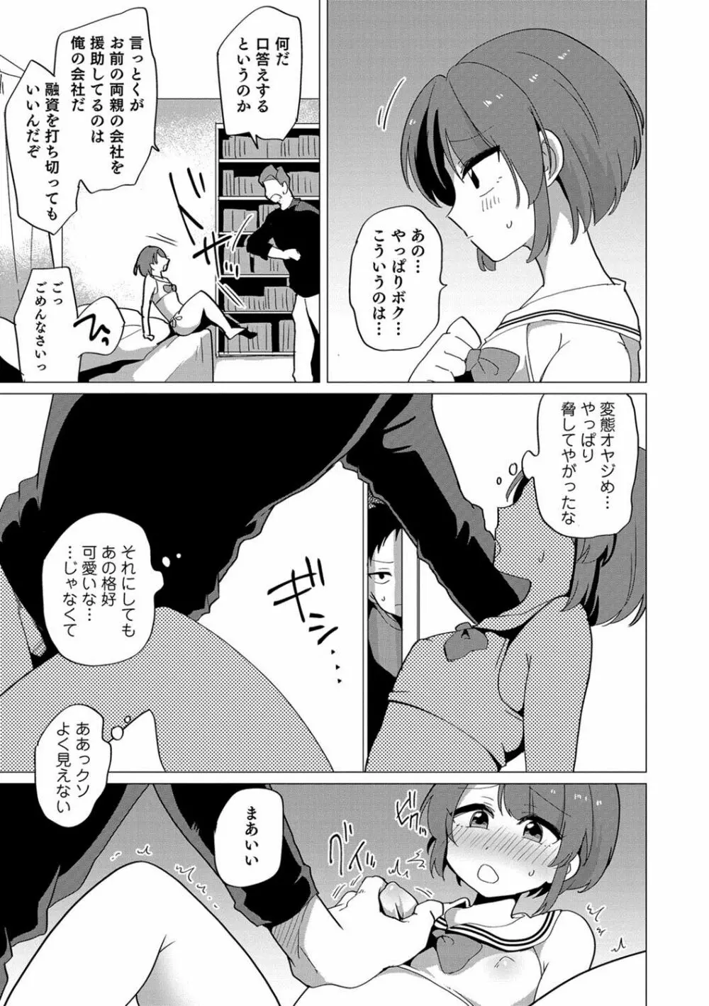 男の娘HELL'S GATE #01 Page.94