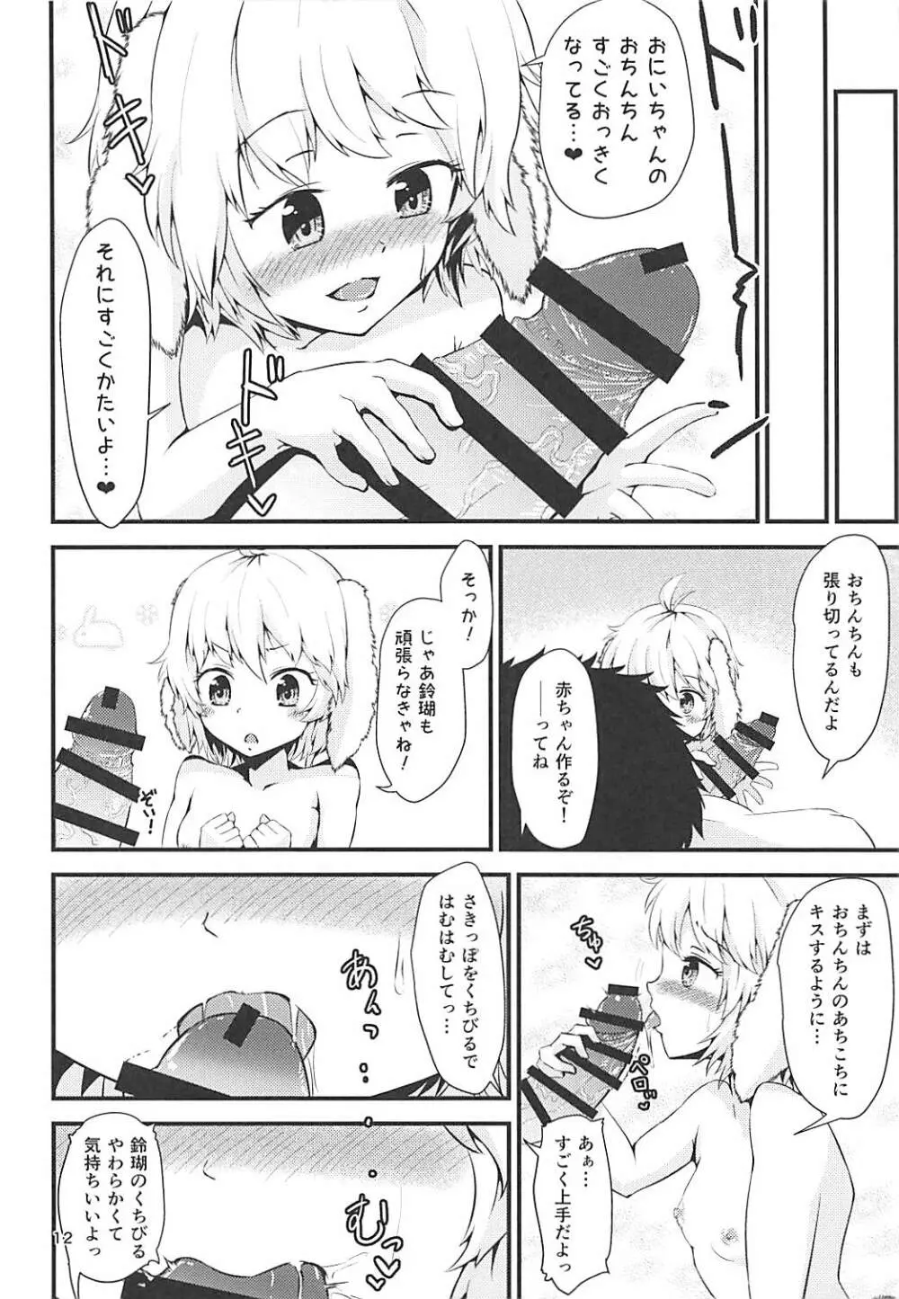 おにいちゃんのおちんちんが腫れちゃった!? Page.11