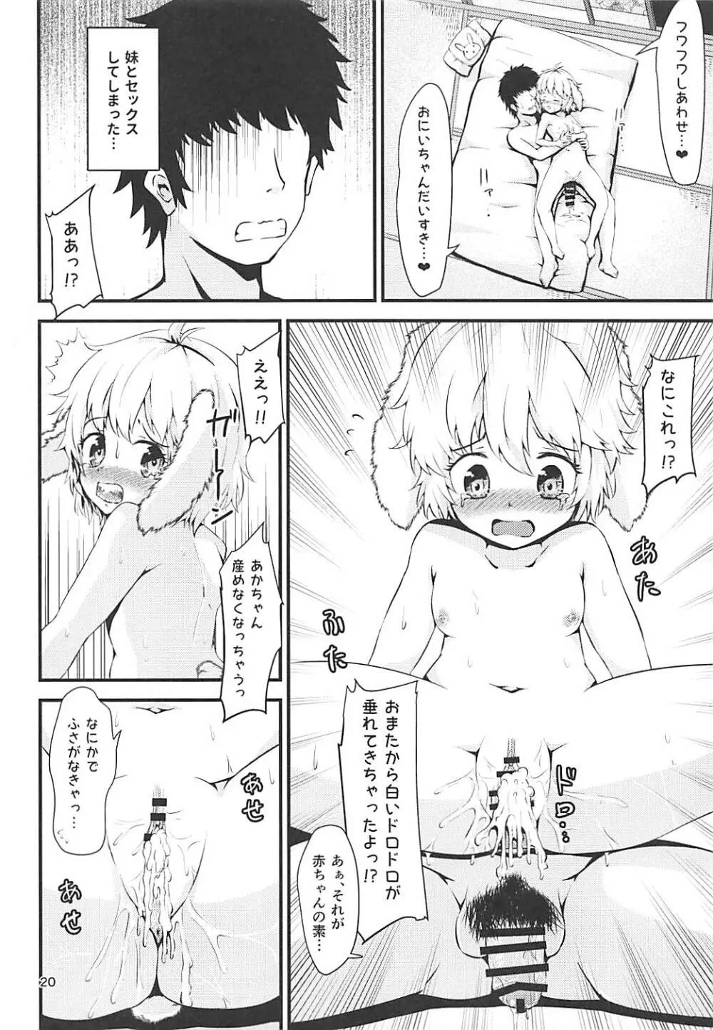 おにいちゃんのおちんちんが腫れちゃった!? Page.19