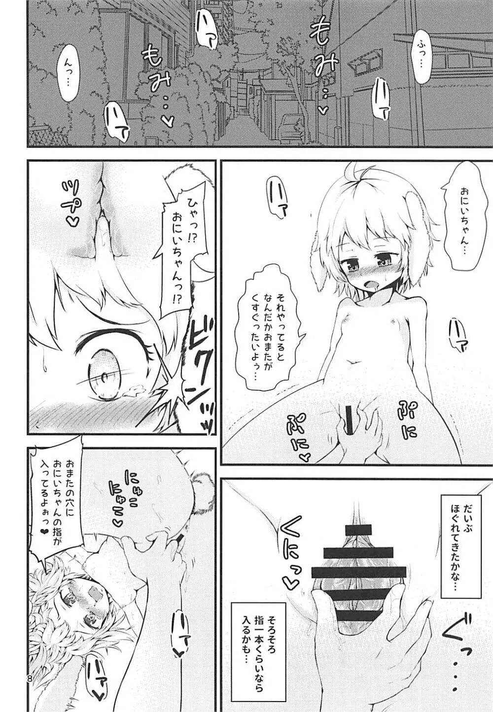 おにいちゃんのおちんちんが腫れちゃった!? Page.7