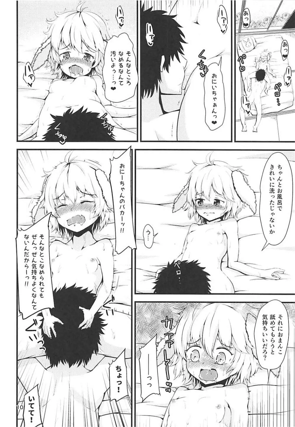 おにいちゃんのおちんちんが腫れちゃった!? Page.9