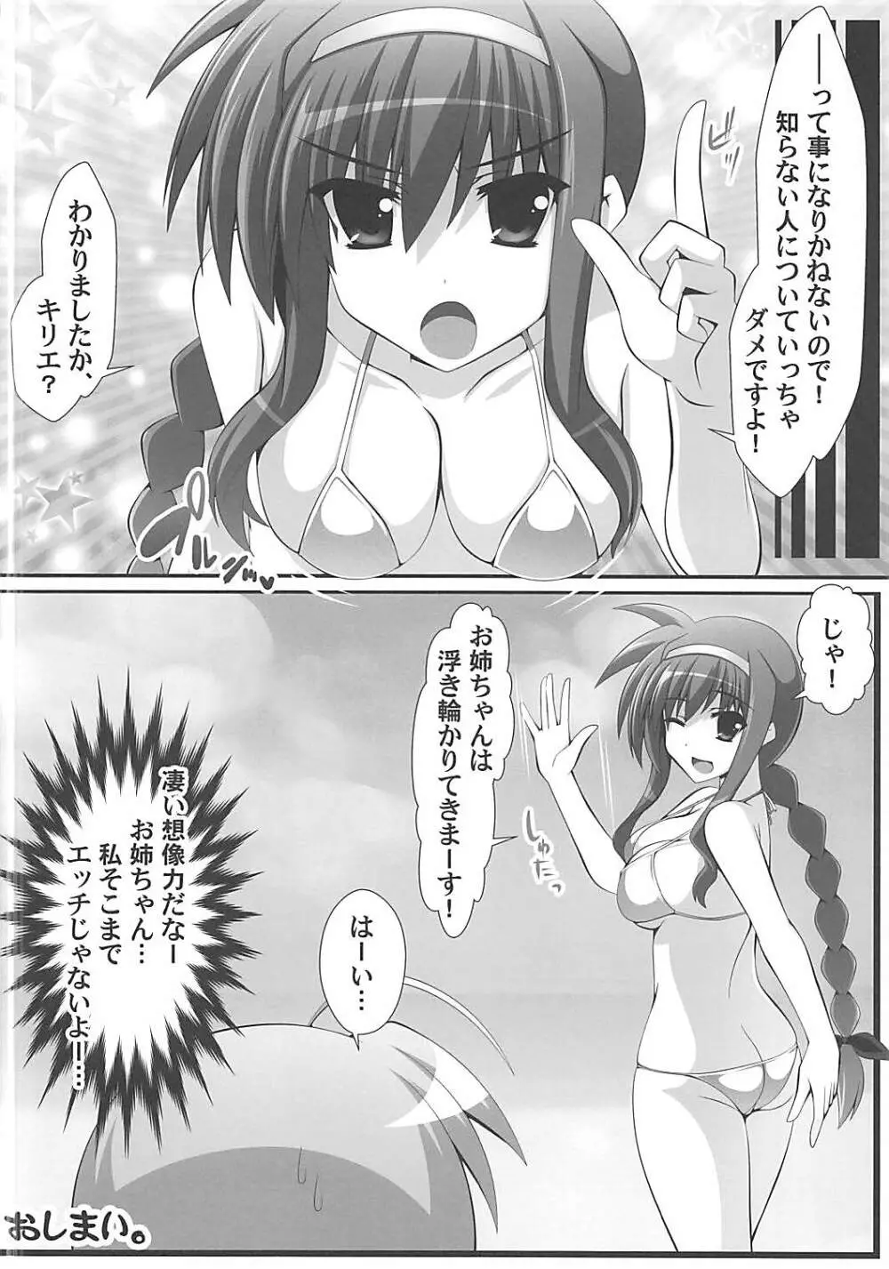 ひと夏の経験? Page.19