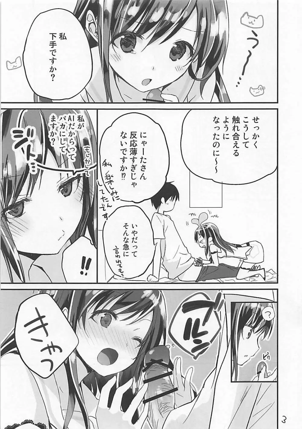 ジト目のアイちゃんが好き Page.3