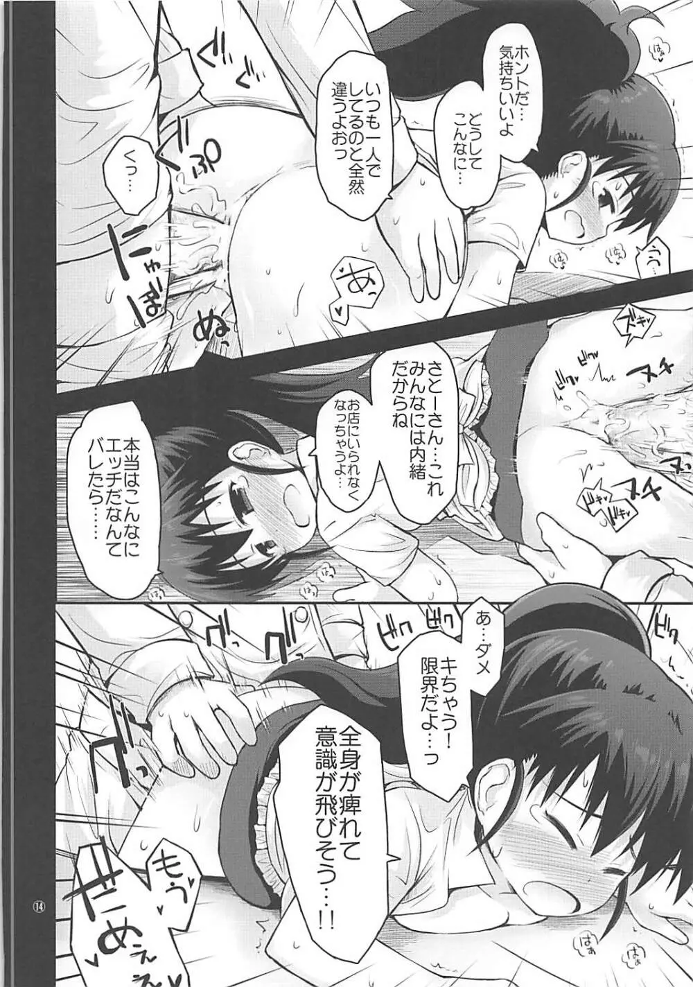 ぽぷにー Page.13