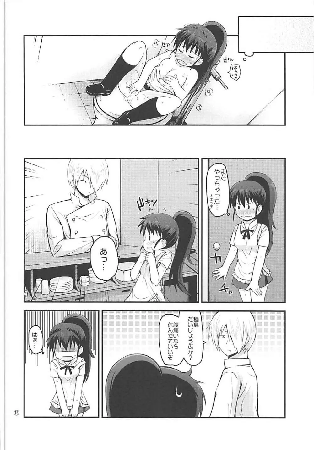 ぽぷにー Page.15