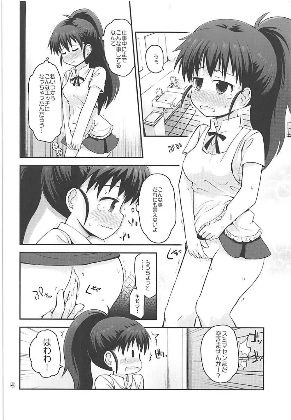 ぽぷにー Page.3