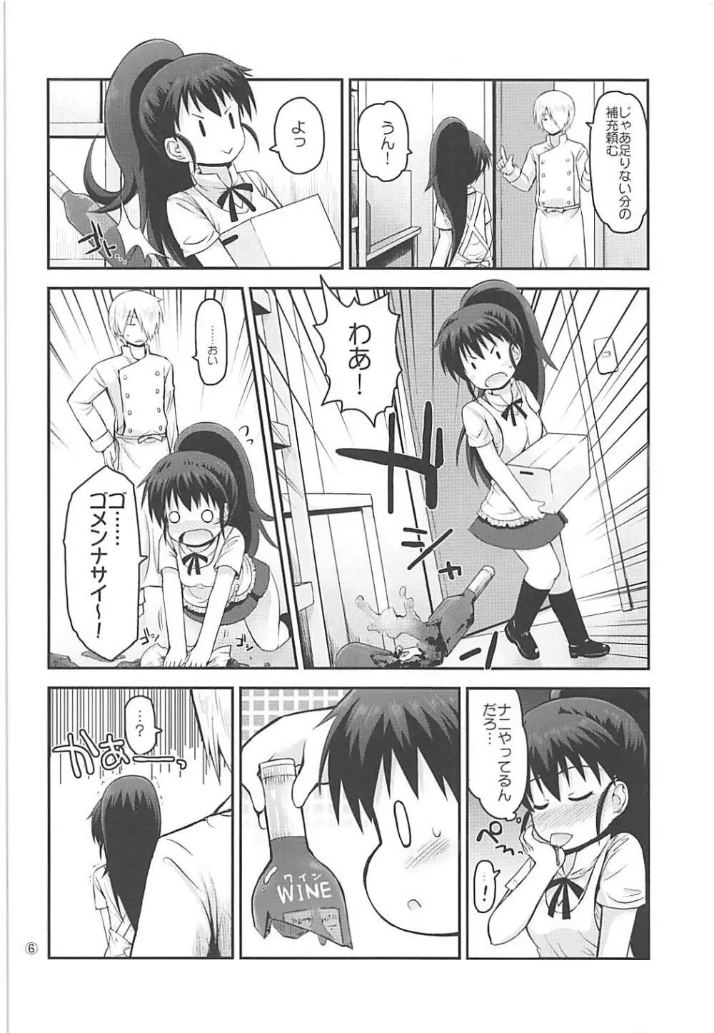 ぽぷにー Page.5