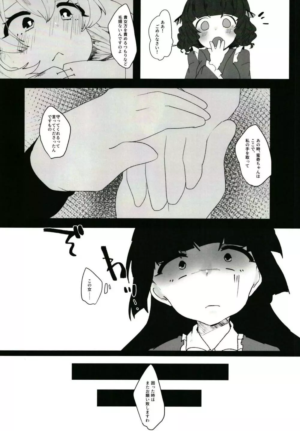 売られた女 Page.19