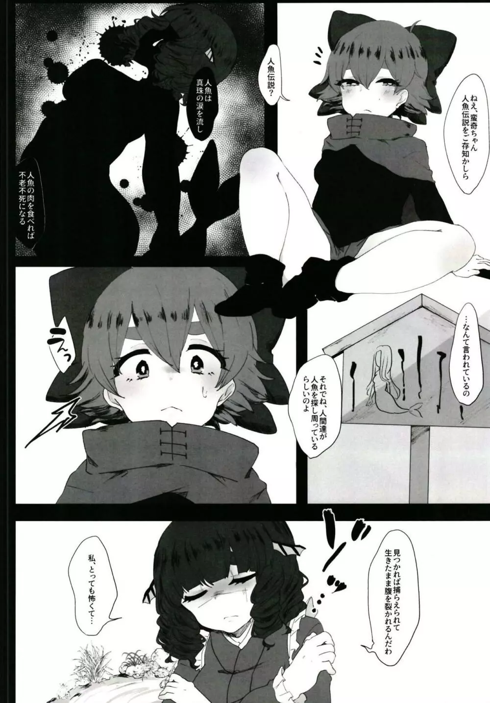 売られた女 Page.2