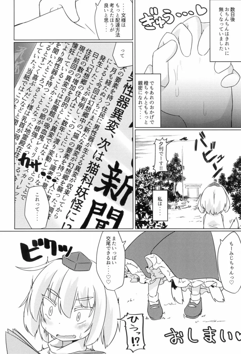 わんこの正しいしつけ方 Page.28