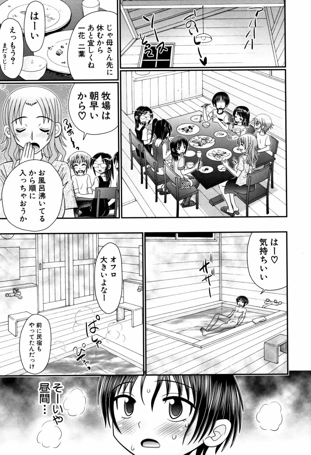 草食少年が獣SEXにハマルまで Page.14