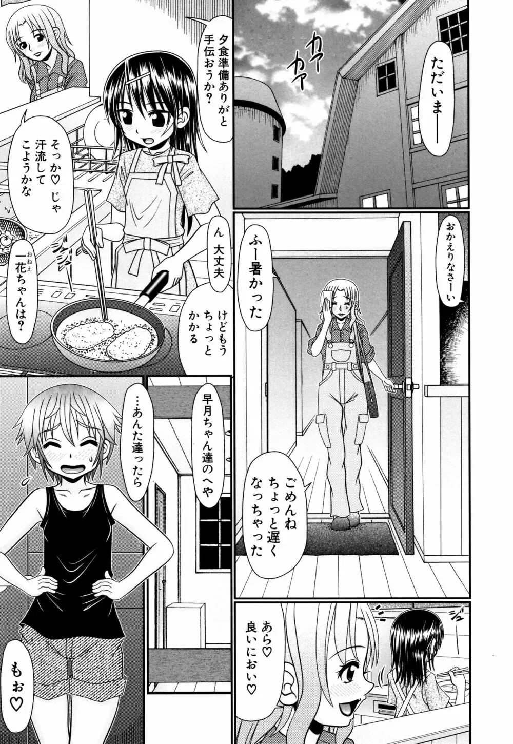 草食少年が獣SEXにハマルまで Page.142