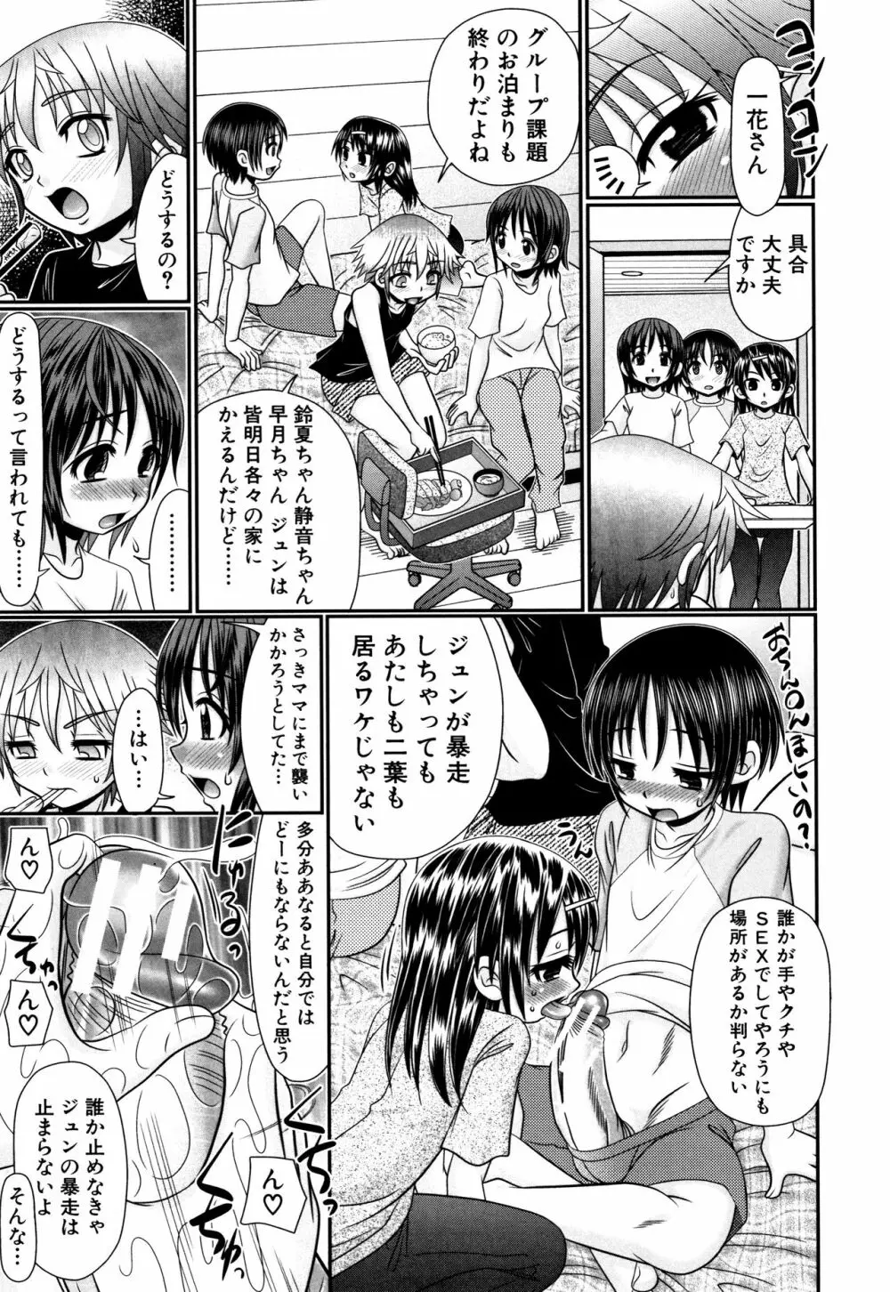 草食少年が獣SEXにハマルまで Page.160