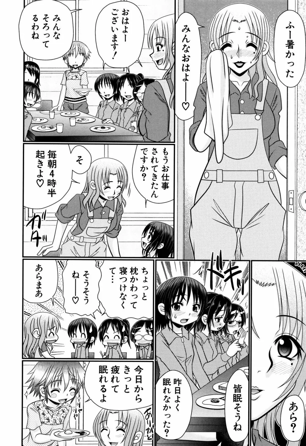 草食少年が獣SEXにハマルまで Page.41