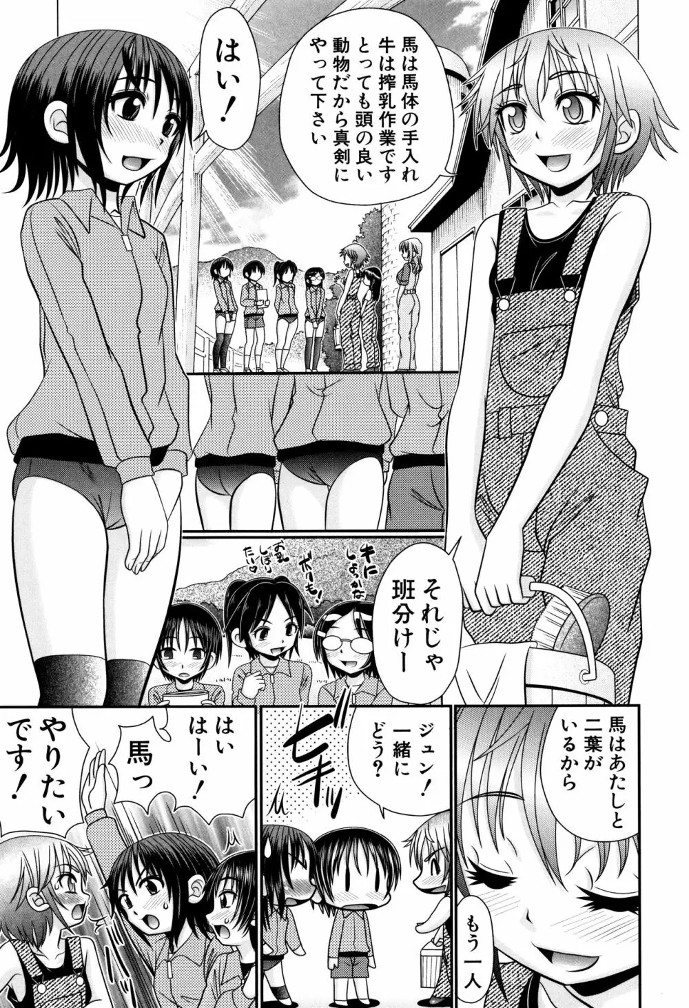 草食少年が獣SEXにハマルまで Page.43