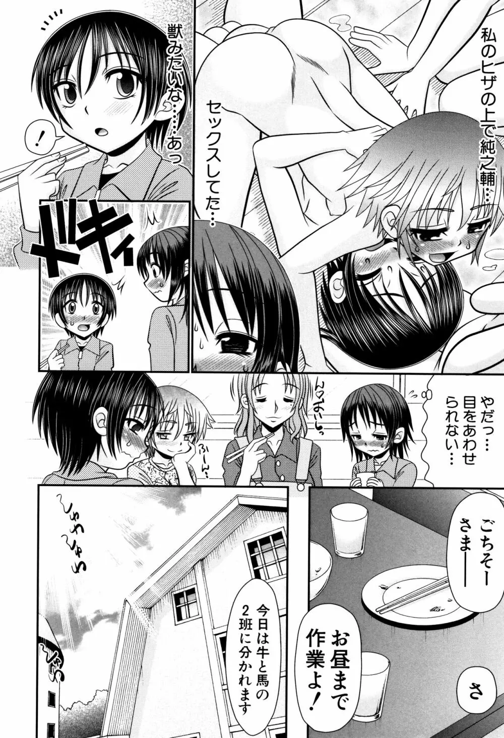 草食少年が獣SEXにハマルまで Page.44