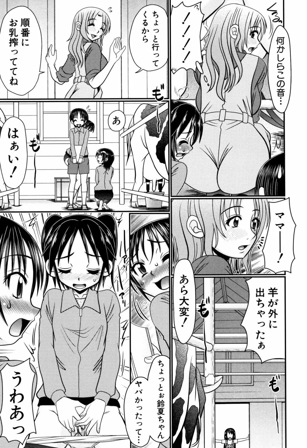 草食少年が獣SEXにハマルまで Page.48