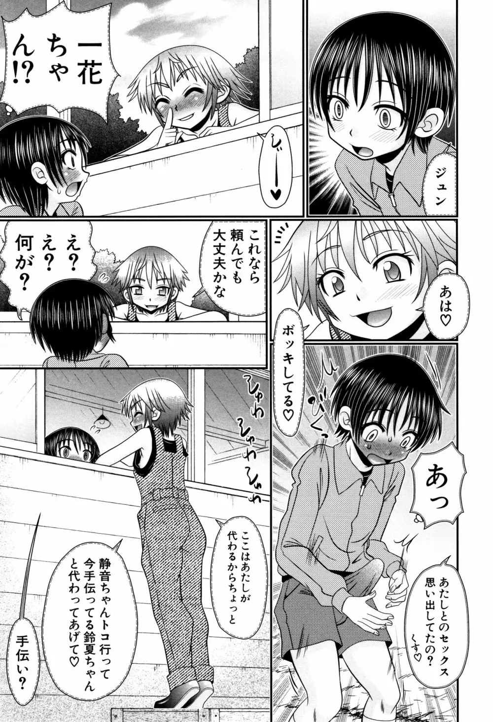 草食少年が獣SEXにハマルまで Page.72