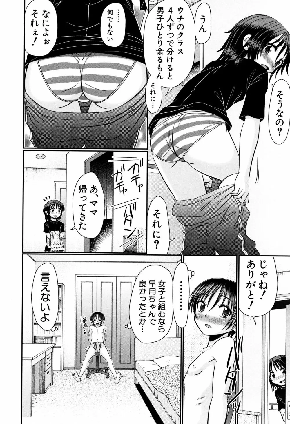 草食少年が獣SEXにハマルまで Page.9