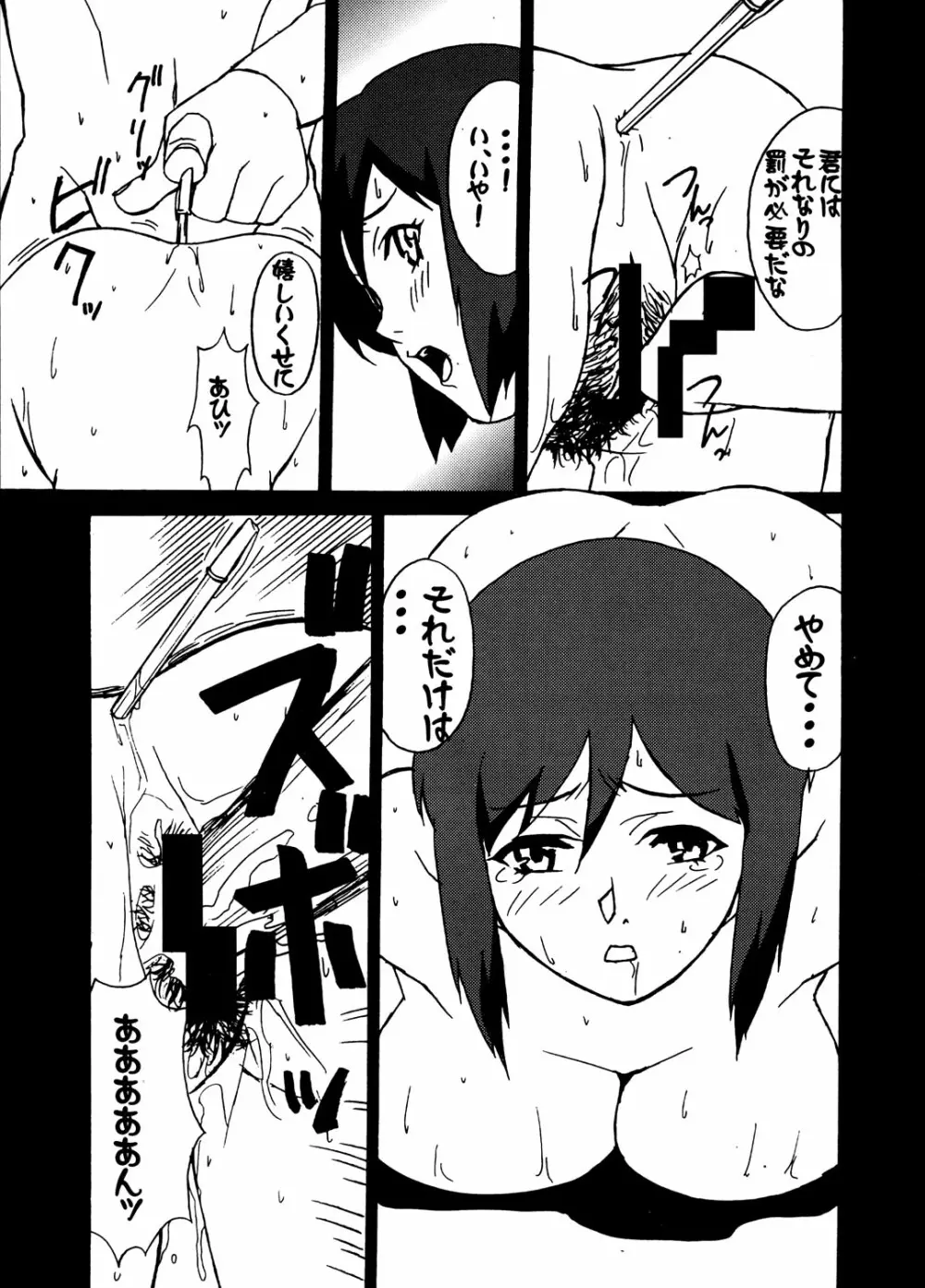 GUNYOU MIKAN Vol.13 Page.18