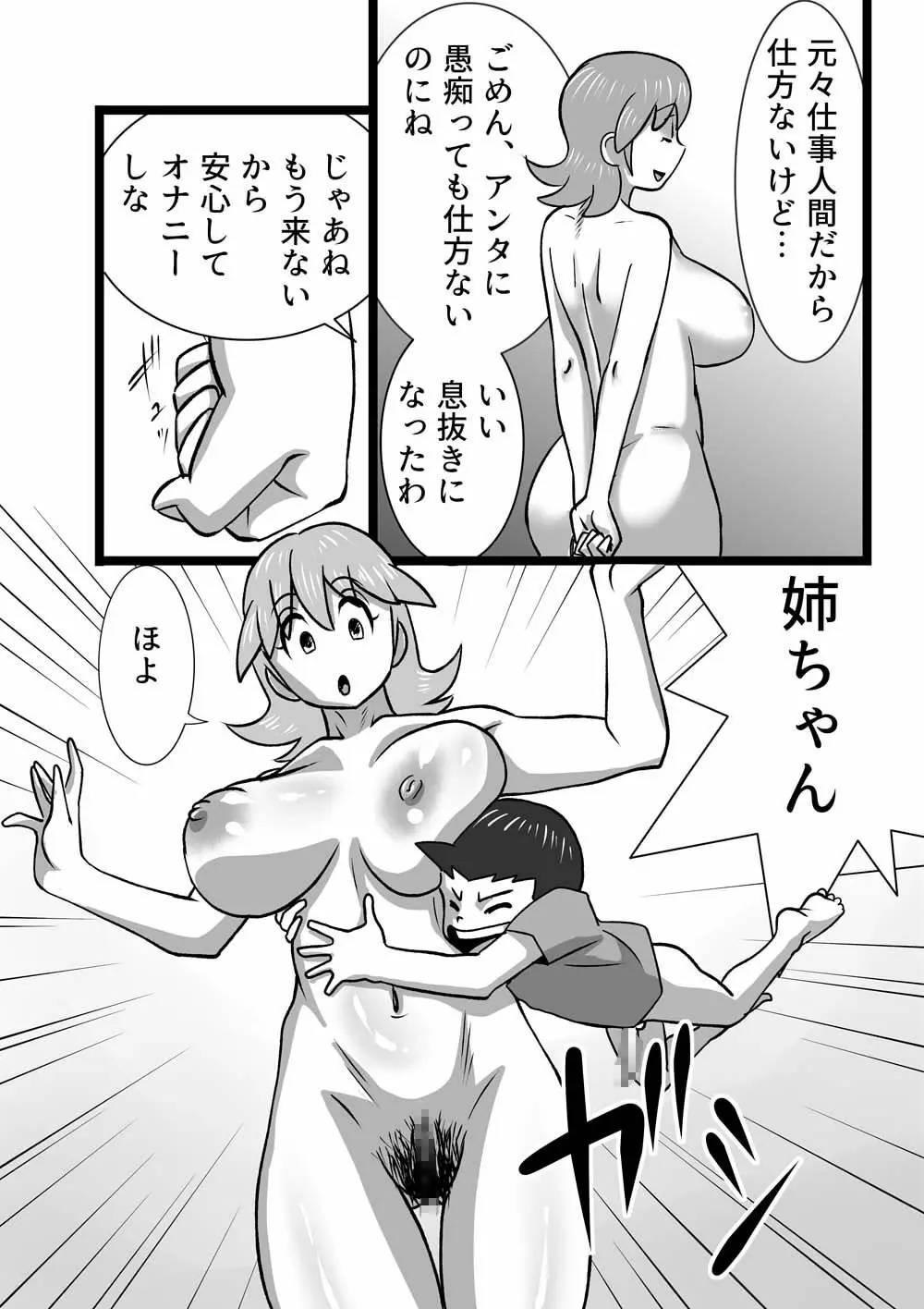 [the_orz] 女(ねえちゃん)のお味 Page.8