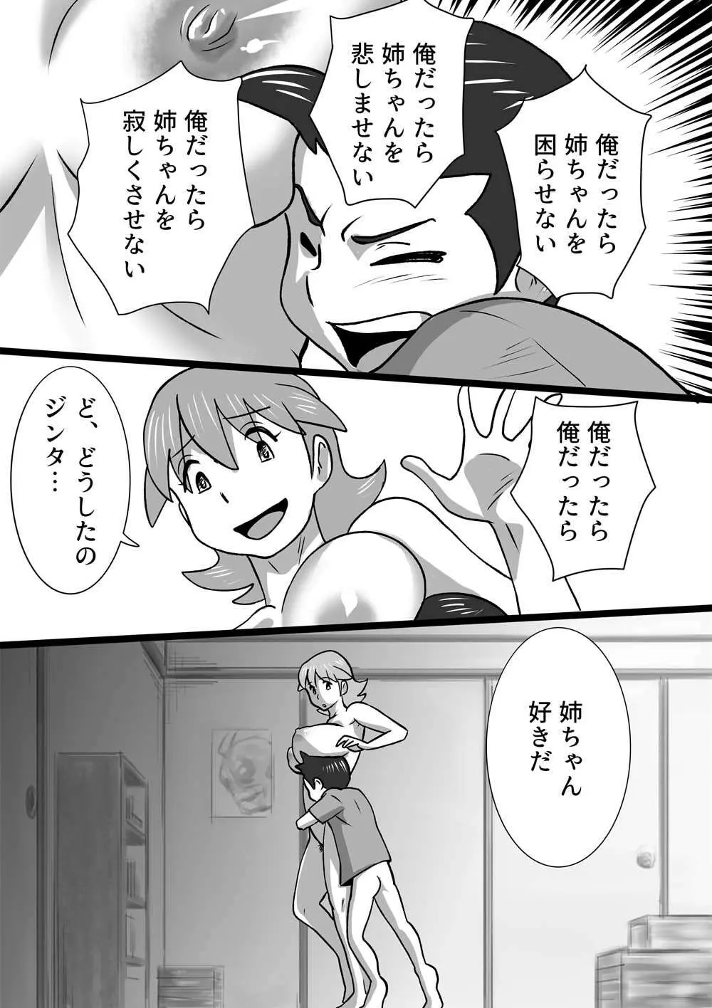 [the_orz] 女(ねえちゃん)のお味 Page.9