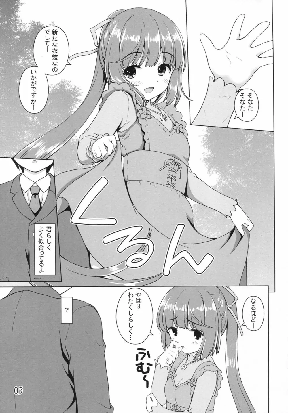 可能性のよしのん Page.4