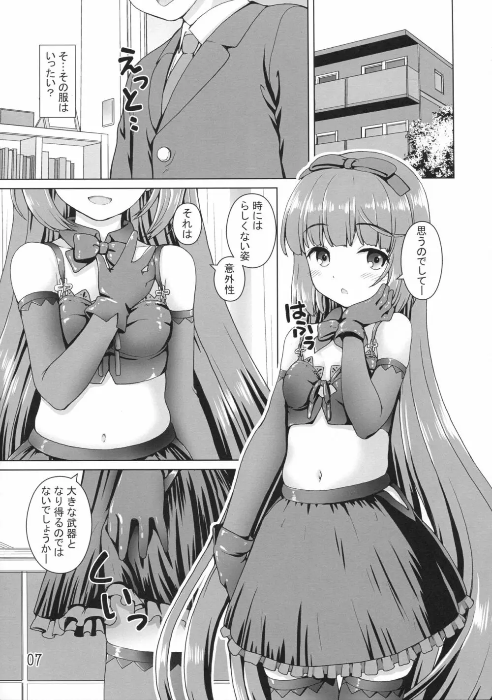 可能性のよしのん Page.6