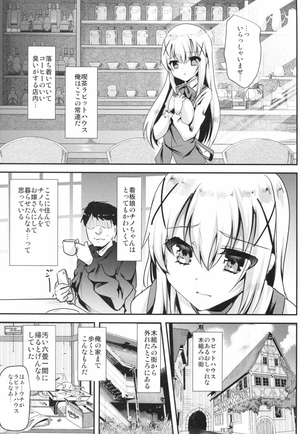 お家がカフェになっちゃった！ Page.4