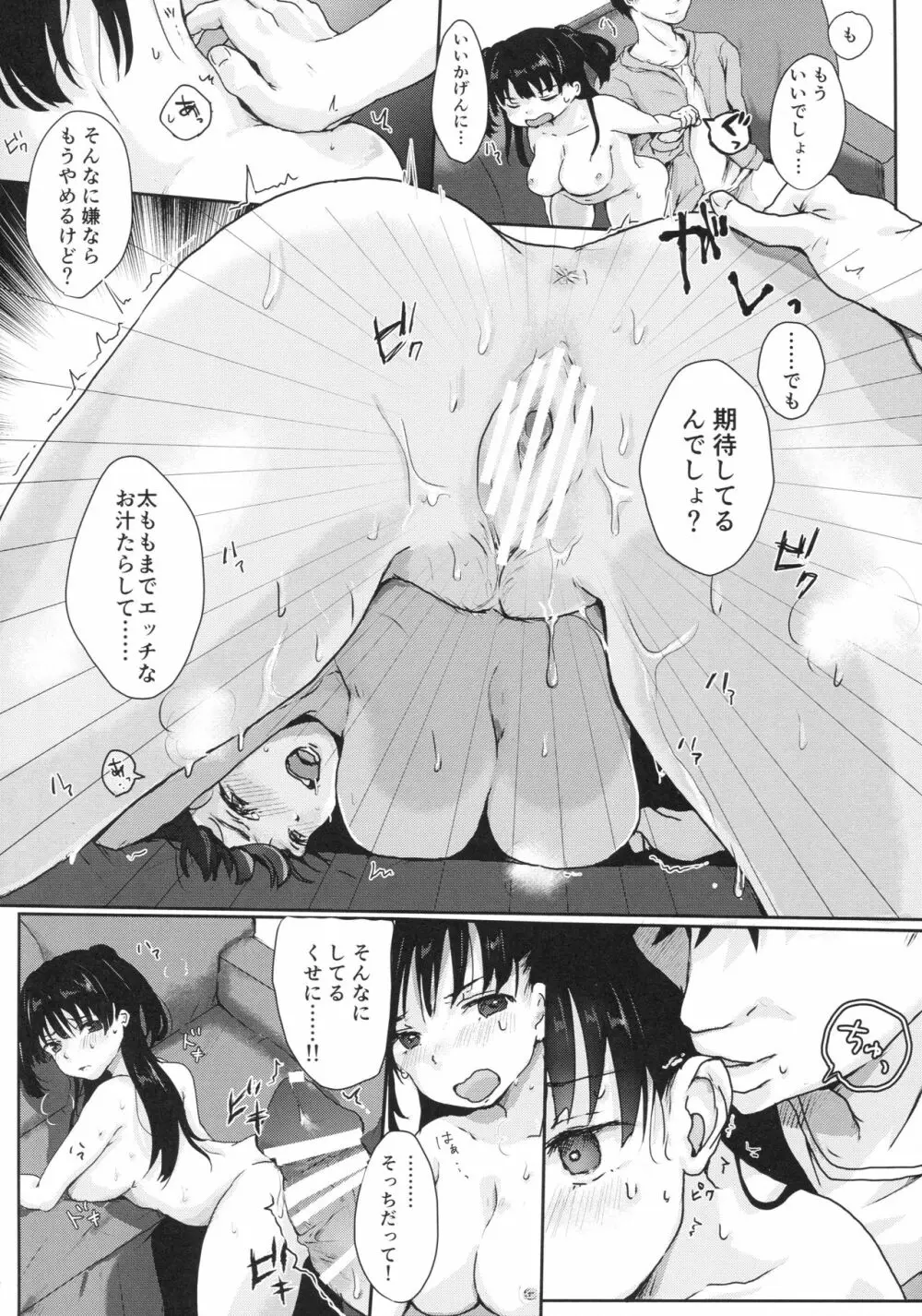 お兄ちゃんのことなんかぜんっぜん……/// Page.11