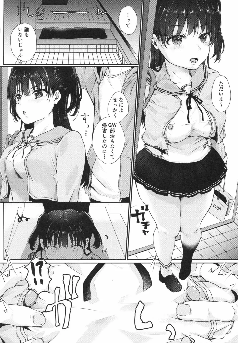 お兄ちゃんのことなんかぜんっぜん……/// Page.3