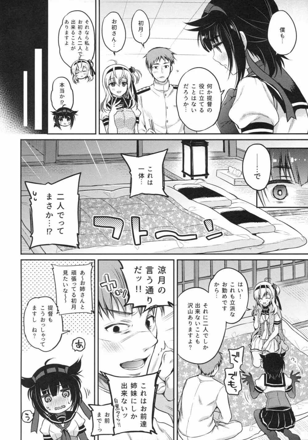 初涼っくす! Page.5