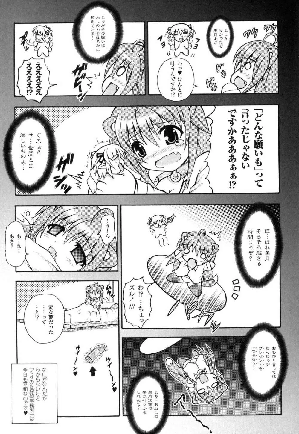 こちらくすのき探偵事務所 Page.165